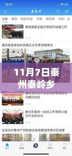 秦州秦岭乡最新发展动态与地方特色全景报道(11月7日更新)