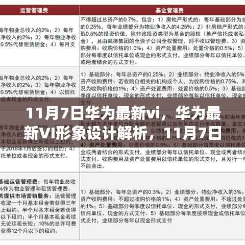 华为最新VI形象设计解析,深度洞察华为新形象设计之路(深度报道)
