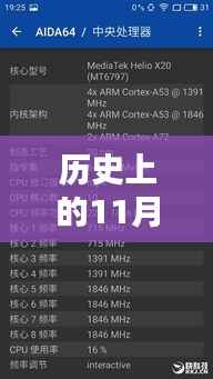 骁龙新篇章,11月12日芯片奇遇与温情纽带