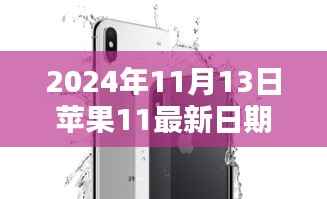 探秘宝藏小店,苹果新品发布日与独特小店的奇遇记