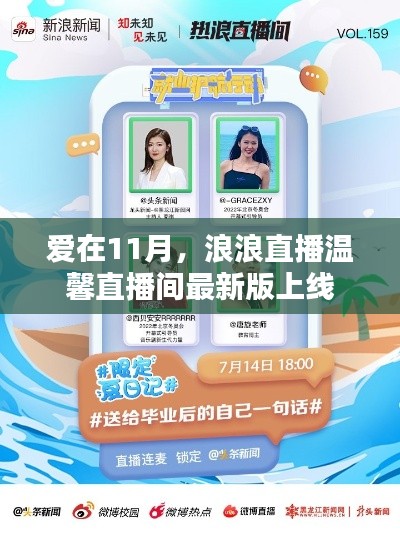 爱在11月,浪浪直播温馨直播间最新版上线