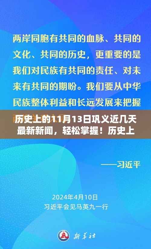 历史上的11月13日巩义新闻回顾与最新报道全攻略