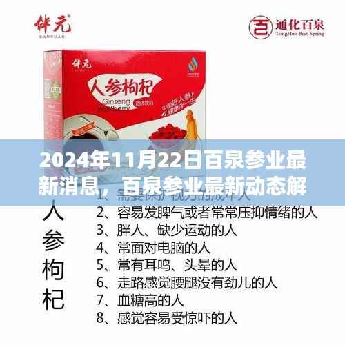 百泉参业最新动态解析,聚焦最新消息与观点探析