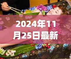 最新胴体图片探索,人体之美的深度与细节展示(2024年11月25日更新)