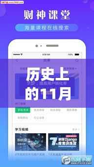 财神到app热门版本下载,历史上的11月25日深度评测与介绍