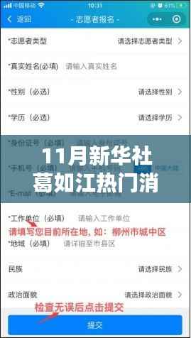 新华社葛如江热门消息及评测揭秘