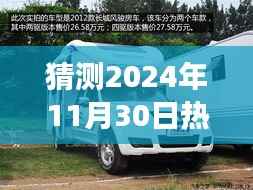 2024年长城风骏房车报价预测与走势分析