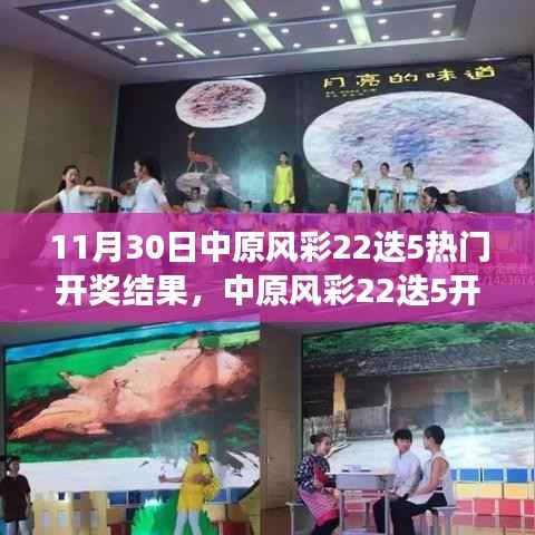 中原风彩22迭5开奖日,幸运与友情的温馨邂逅