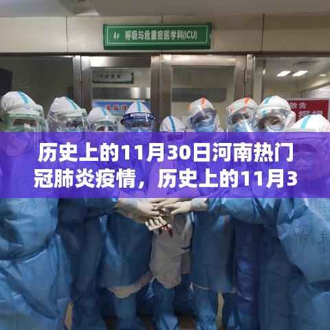 河南历史上的疫情风云,深度评测与回顾,聚焦疫情中的河南时刻