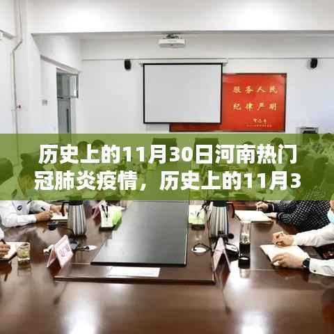 河南历史上的疫情风云,深度评测与回顾,聚焦疫情中的河南时刻