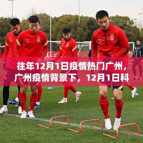 广州疫情背景下科技新星闪耀,全新智能生活体验重磅来袭!