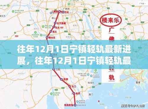 宁镇轻轨最新进展及其多维影响探讨(往年12月1日更新)