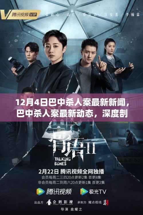 巴中杀人案最新进展与深度真相揭秘