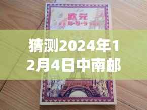 探寻自然美景,聚焦中南邮币卡热门消息——中南邮币卡之旅的2024年展望(猜测版)