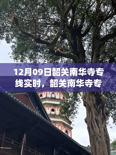 韶关南华寺专线,学习变化的力量,自信与成就感的源泉实时追踪报道