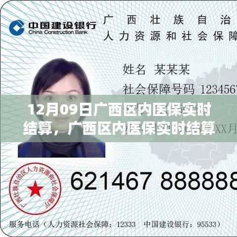 广西医保实时结算操作指南,初学者与进阶用户适用(12月09日更新)