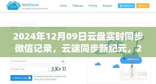 微信云盘实时同步,云端同步新纪元体验