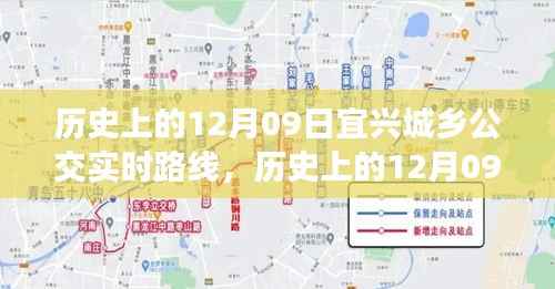 历史上的宜兴城乡公交路线深度评测与介绍,12月09日实时路线详解