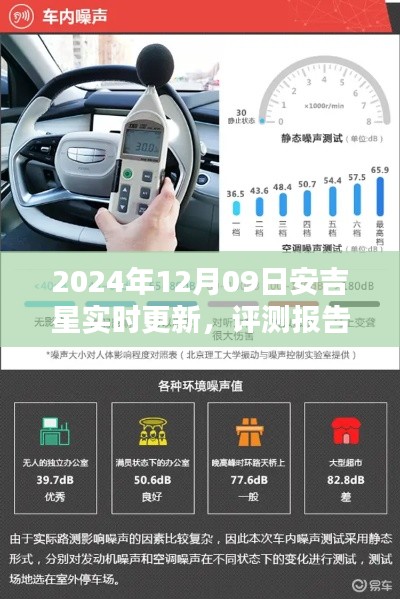 2024年安吉星实时更新系统深度解析与评测报告