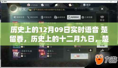 楚留香与大自然的实时语音,寻找内心平静的奇妙历史之旅