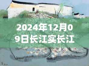 长江水位实时查询，秘境小店背后的故事，探秘长江水位特色资讯（长江水位实时查询报道）