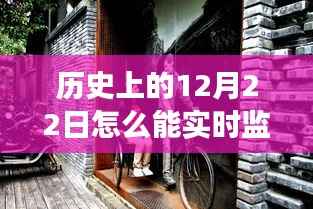 历史上的特殊日子，揭秘宝宝睡眠守护秘籍与秘境探秘的睡眠侦探故事