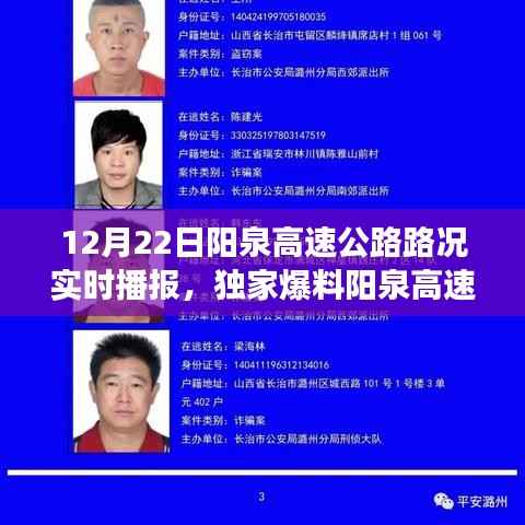 阳泉高速公路路况实时播报与小巷探秘,揭秘背后的故事与特色小店