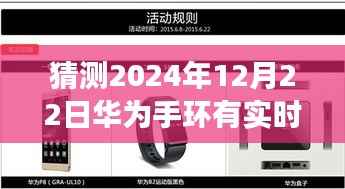 华为手环未来展望,实时定位功能突破与预测(2024年展望)