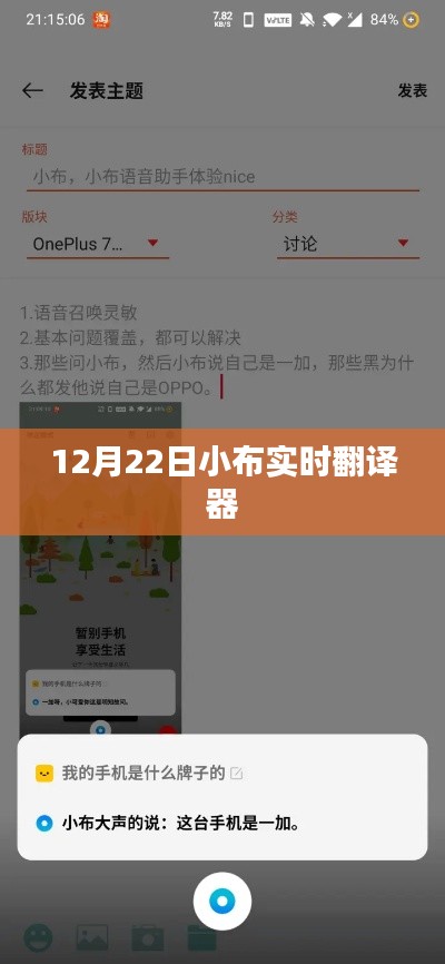 小布实时翻译器，最新动态与功能解析