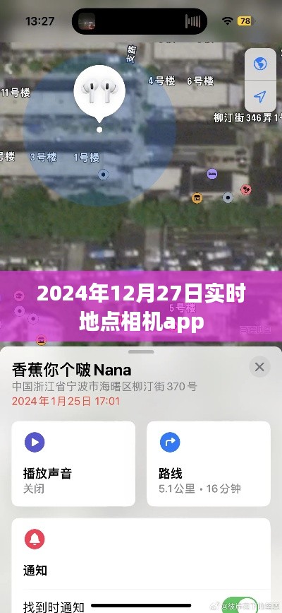 实时地点相机,记录美好瞬间的选择