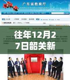 韶关往年12月27日疫情实时动态查询