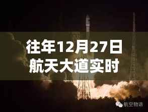 航天大道实时路况信息更新通知