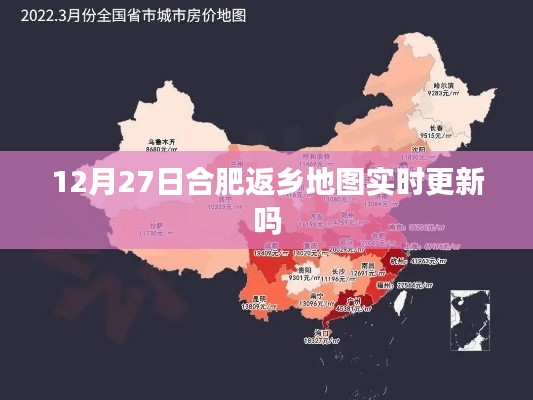 合肥返乡地图实时更新查询(附最新数据)