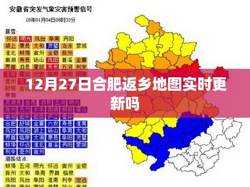 合肥返乡地图实时更新查询(附最新数据)