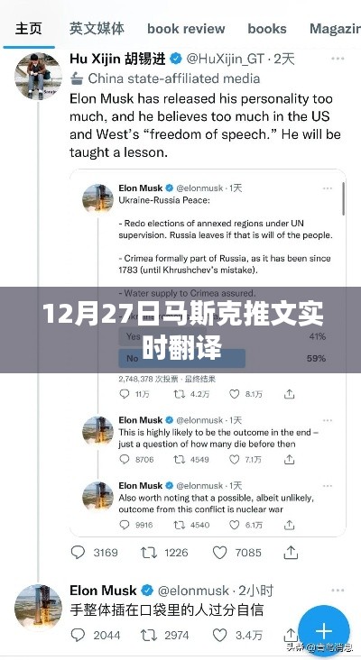 马斯克推文实时翻译发布,内容速递