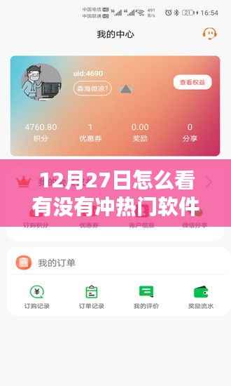 热门软件趋势解析,如何判断软件是否冲热榜?