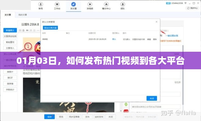 热门视频发布攻略,跨平台上传技巧与时间选择