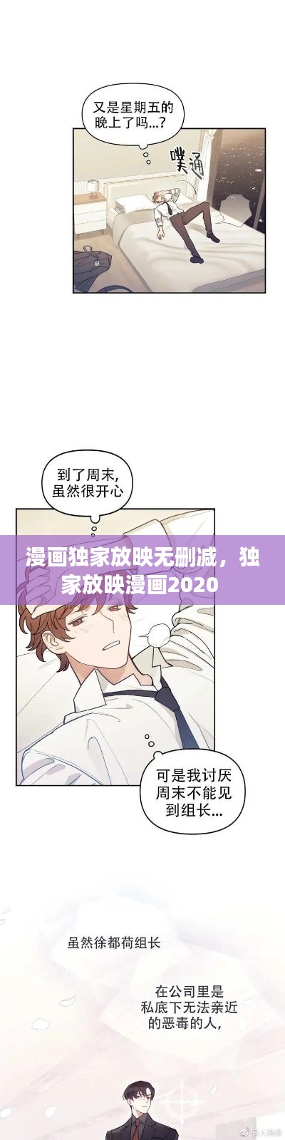 漫画独家放映无删减,独家放映漫画2020