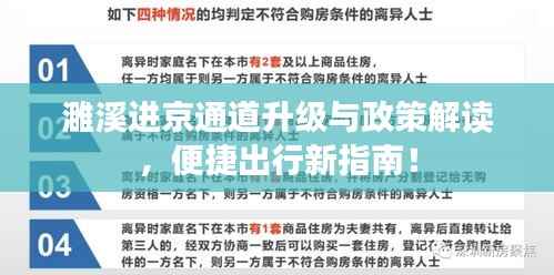 濉溪进京通道升级与政策解读,便捷出行新指南!