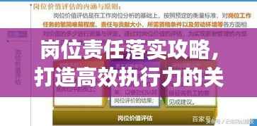 岗位责任落实攻略，打造高效执行力的关键步骤