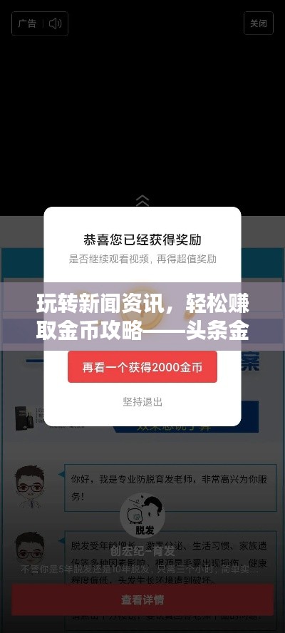 玩转新闻资讯,轻松赚取金币攻略——头条金币获取秘籍!