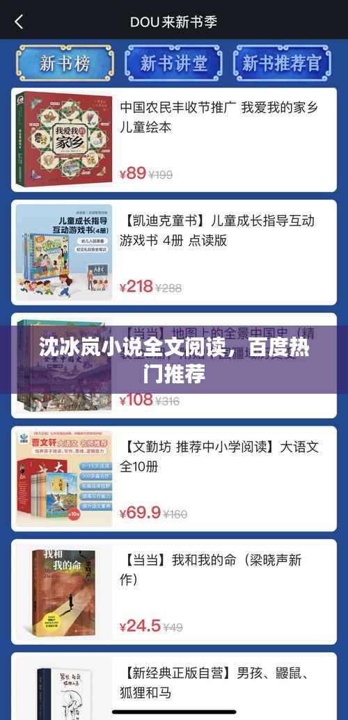 沈冰岚小说全文阅读,百度热门推荐